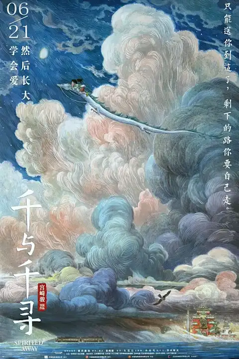 Anime plakatas Spirited Away 1 – anime plakatas | Framein