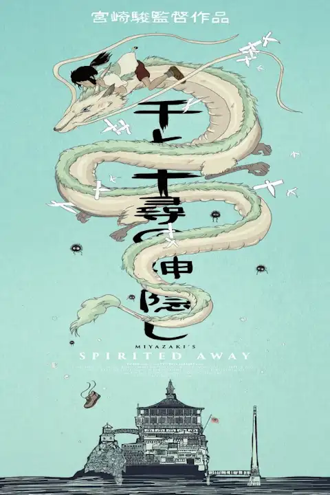 Anime plakatas Miyazaki's Spirited Away – anime plakatas | Framein