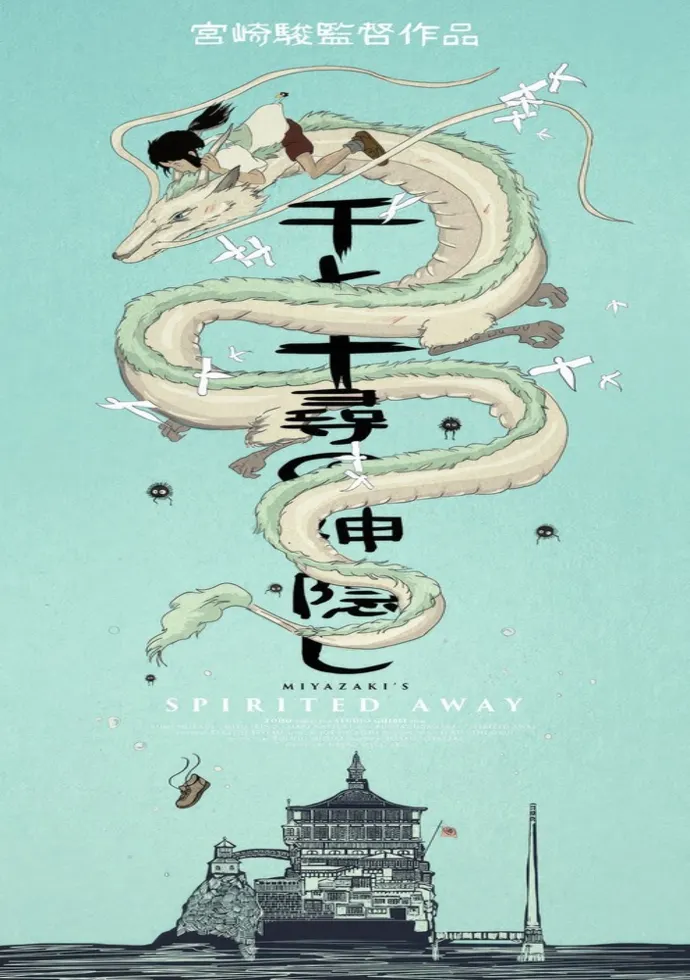 Anime plakatas Miyazaki's Spirited Away – anime plakatas | Framein