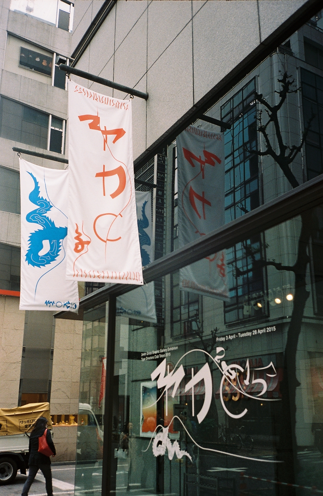 Signage for the exhibition in Tokyo