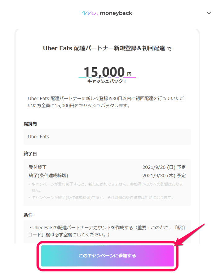 1回配達したら10,000円！】Uber Eats配達パートナー登録でキャッシュ 