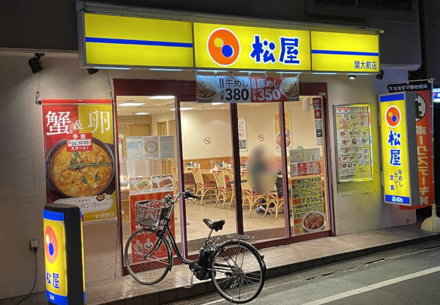 松屋関大前店