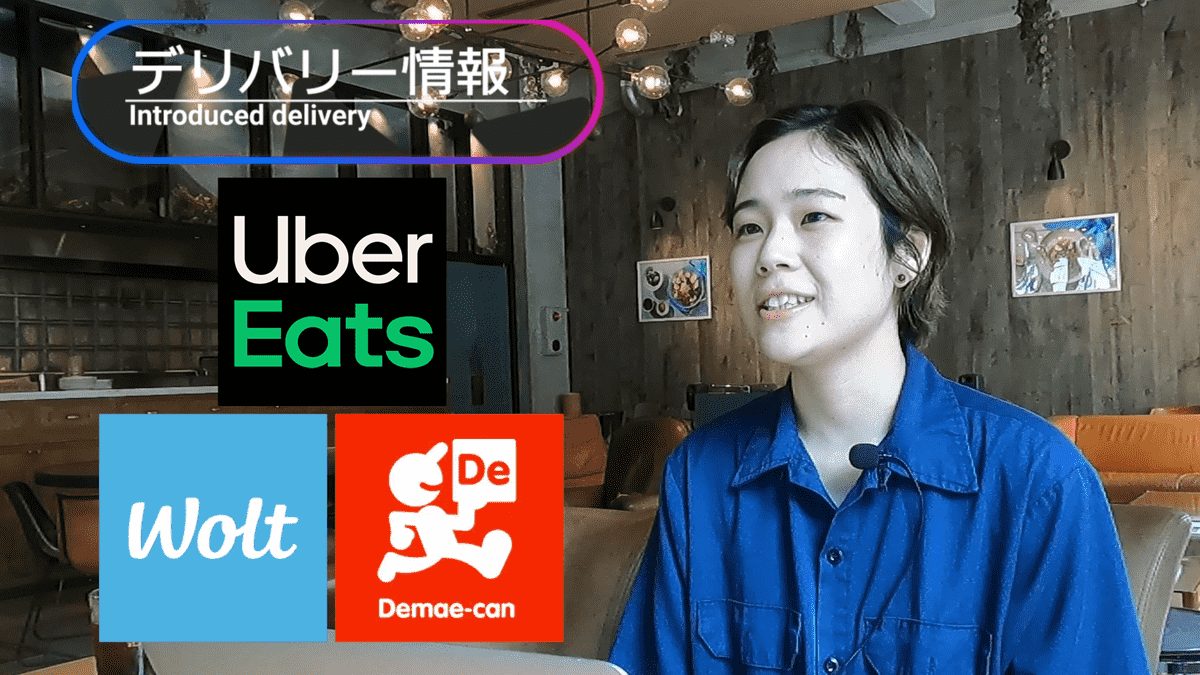 Uber Eats＋１～２社を導入していくのがおすすめです。