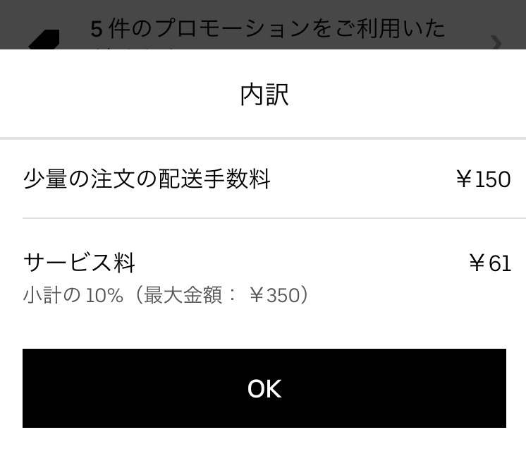 少量の注文の配達手数料