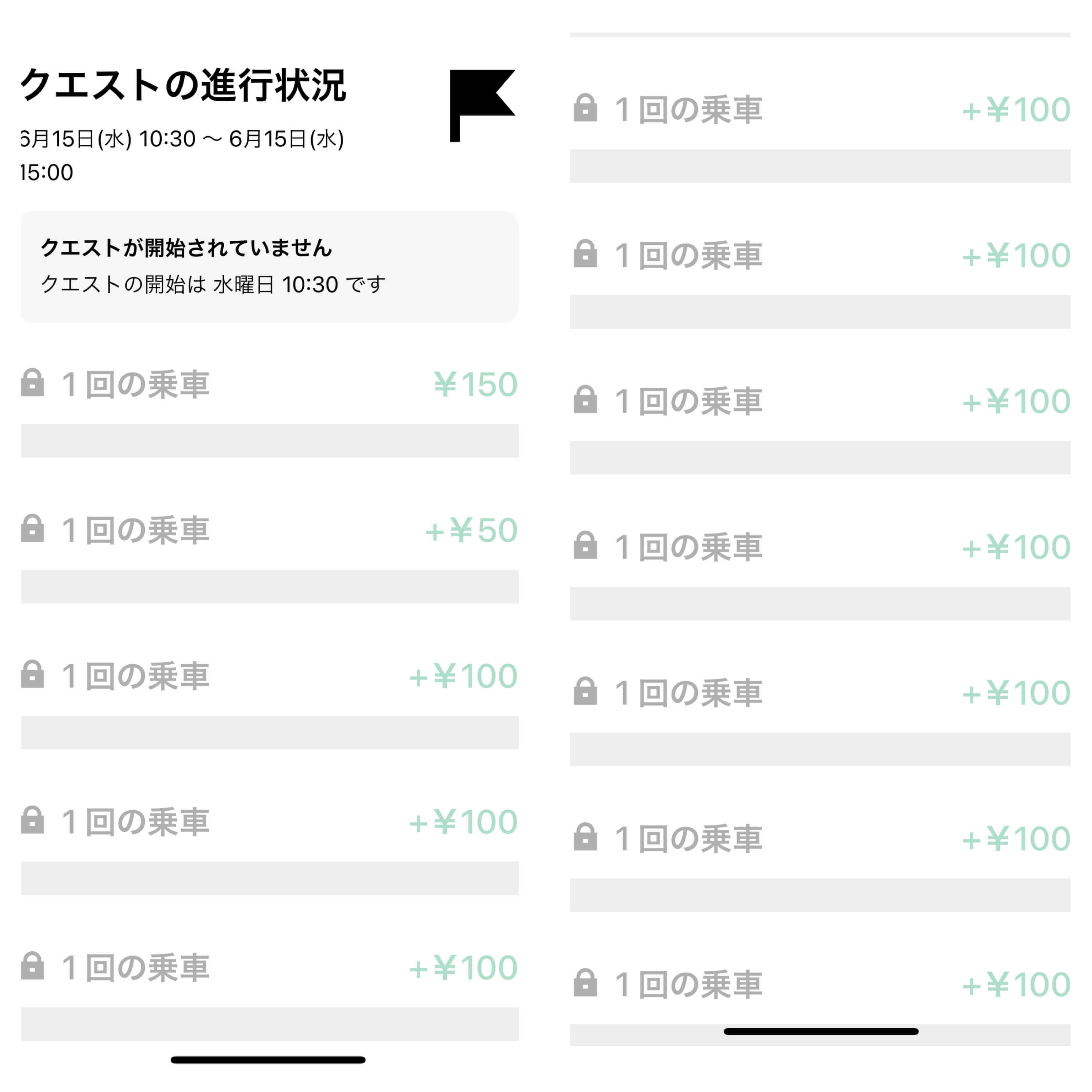 Uber Eats 雨クエスト（1200円パターン）