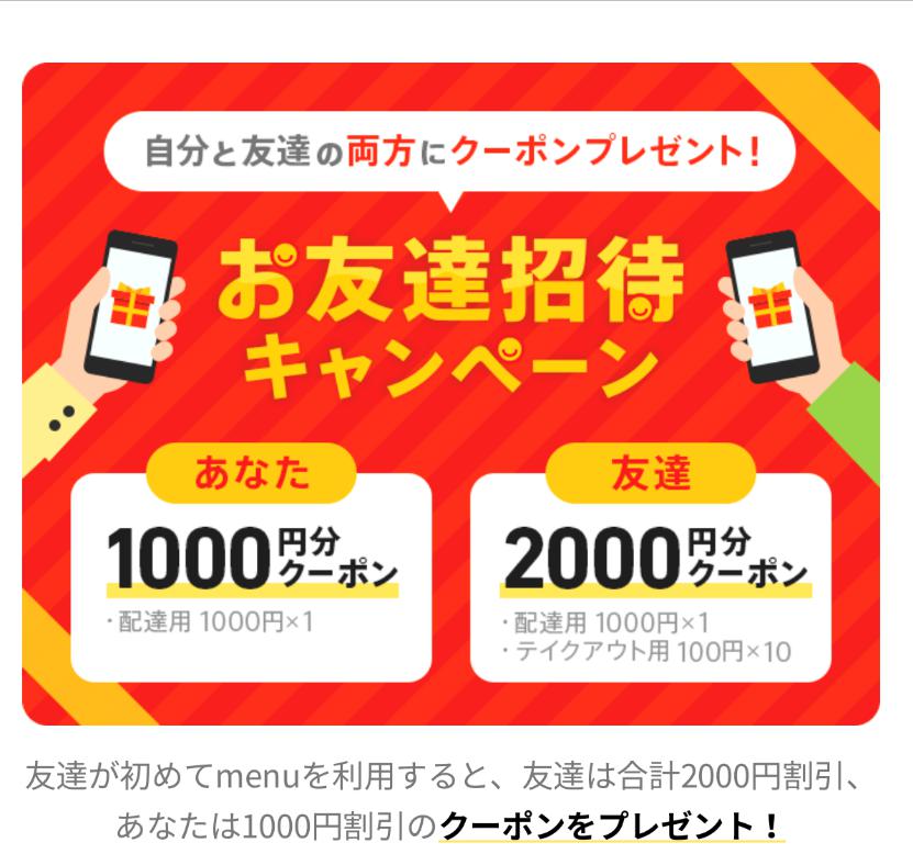 2500円クーポン】Uber Eats をお得に注文する方法！知らなきゃ損 