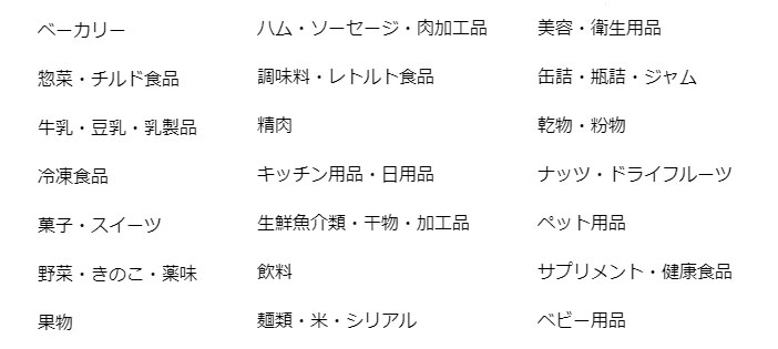 これだけカテゴリあれば十分です！欲しいものは見つかるでしょう。