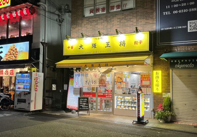 大阪王将関大前店