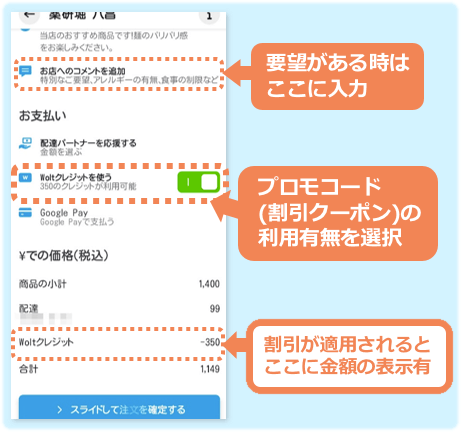 【Woltアプリ】配達依頼画面