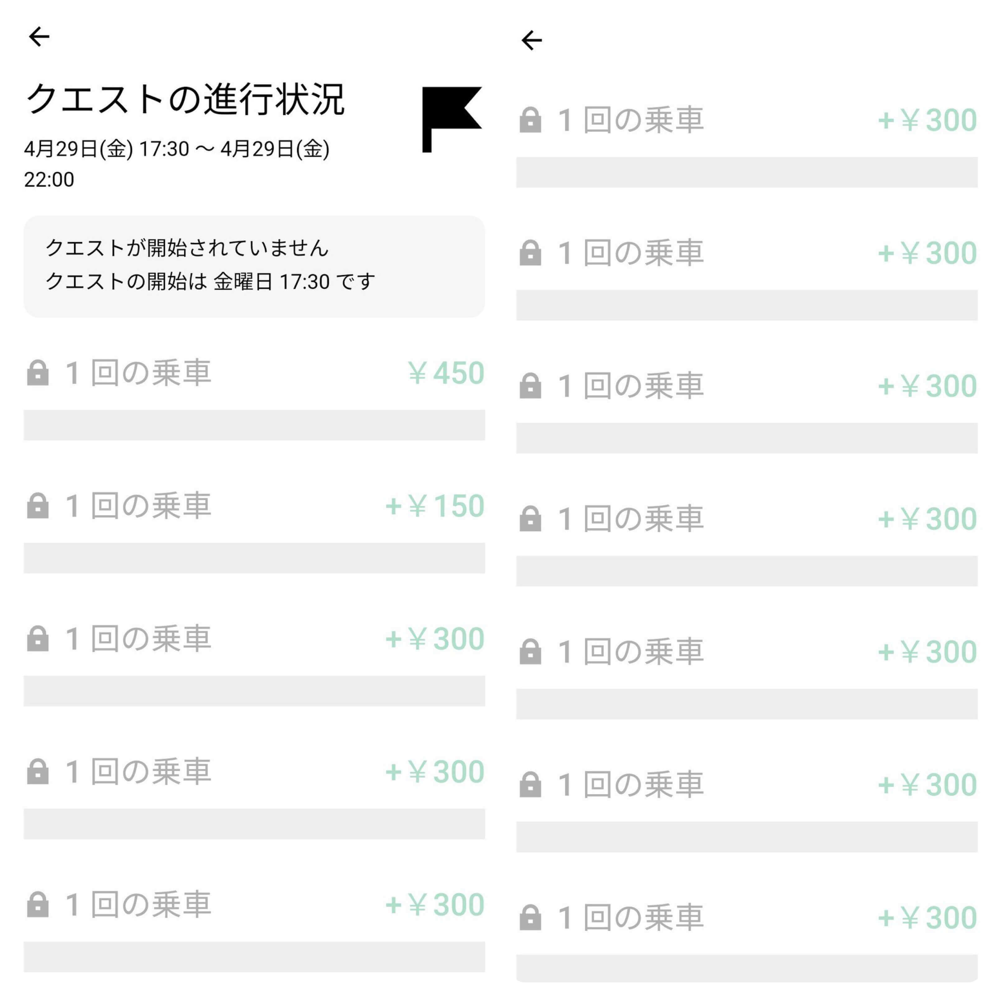 Uber Eats 雨クエスト（3600円パターン）