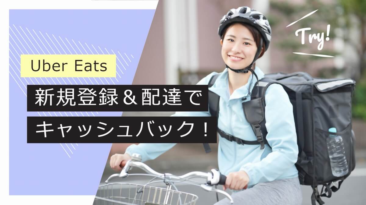 Uber Eats 配達員をやってみてわかったこといろいろ | noshift