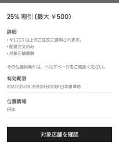 最低注文金額に達していない