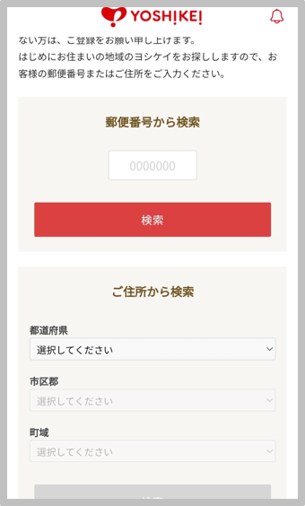 【ヨシケイ】アプリでの注文方法
