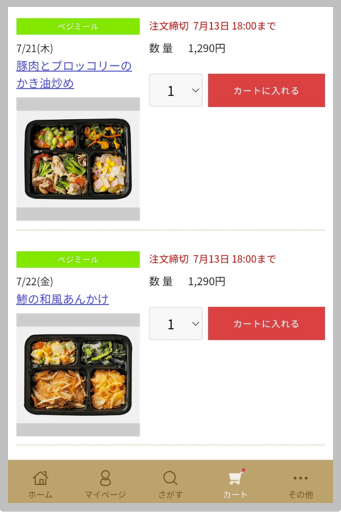【ヨシケイ】アプリでの注文方法
