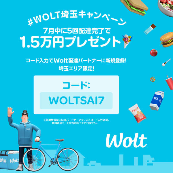 wolt(ウォルト)埼玉