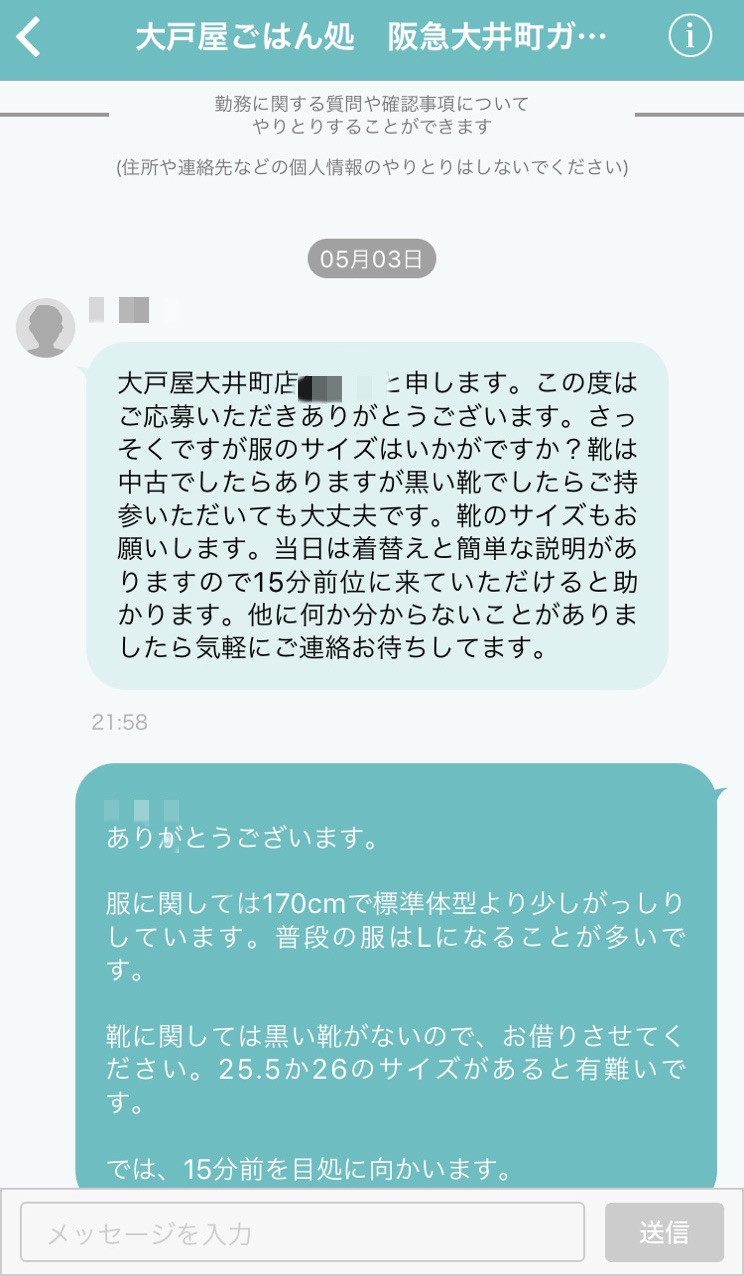 大 戸屋 バイト 靴