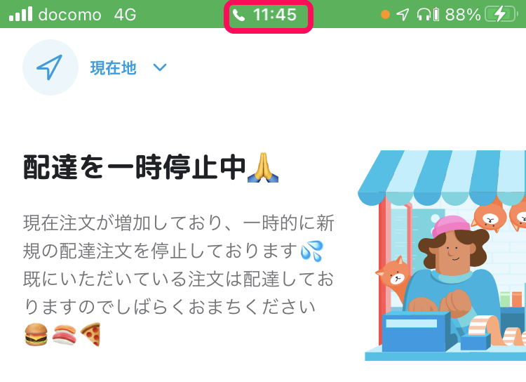 12月19日の日曜日も12時前からその後も当分の間、注文停止が解除されることはありませんでした。