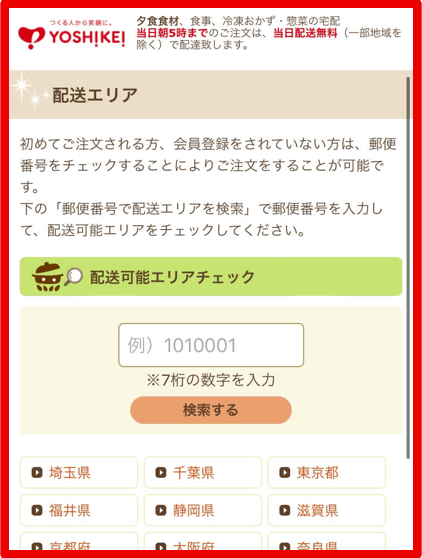 【夕食.net】冷凍弁当「シンプルミール」注文方法