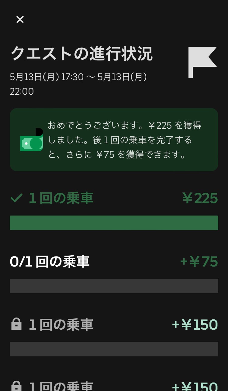 雨クエストが3000円を超えると配達パートナーが飽和しやすい傾向があります。