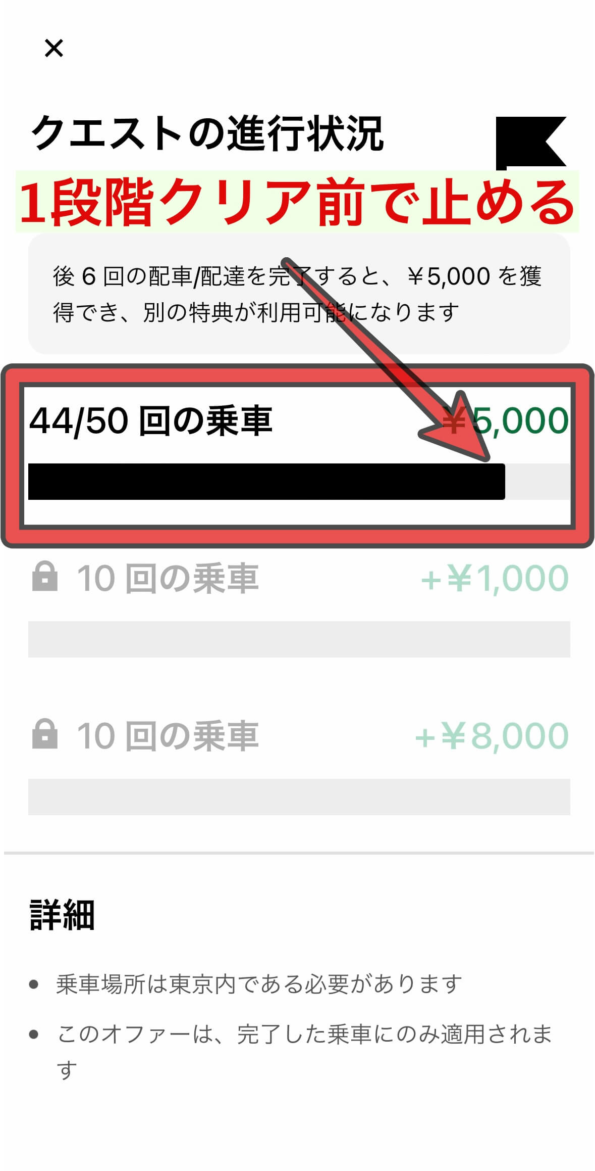 Uber Eats クエスト回数を下げる条件