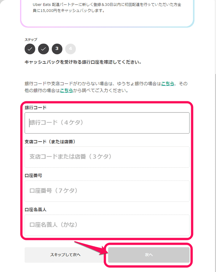 1回配達したら10,000円！】Uber Eats配達パートナー登録でキャッシュ 