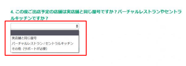 特に難しいことはありません。登録店舗の営業形態を選びましょう。