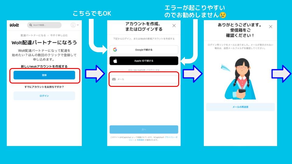 まずはWoltアカウントを作成しましょう