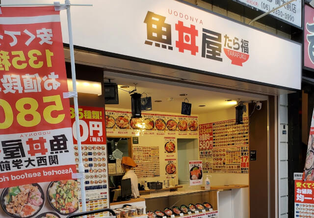 魚丼屋たら福関西大学前店