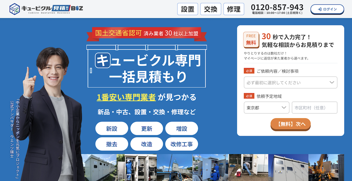 キュービクル_メディア