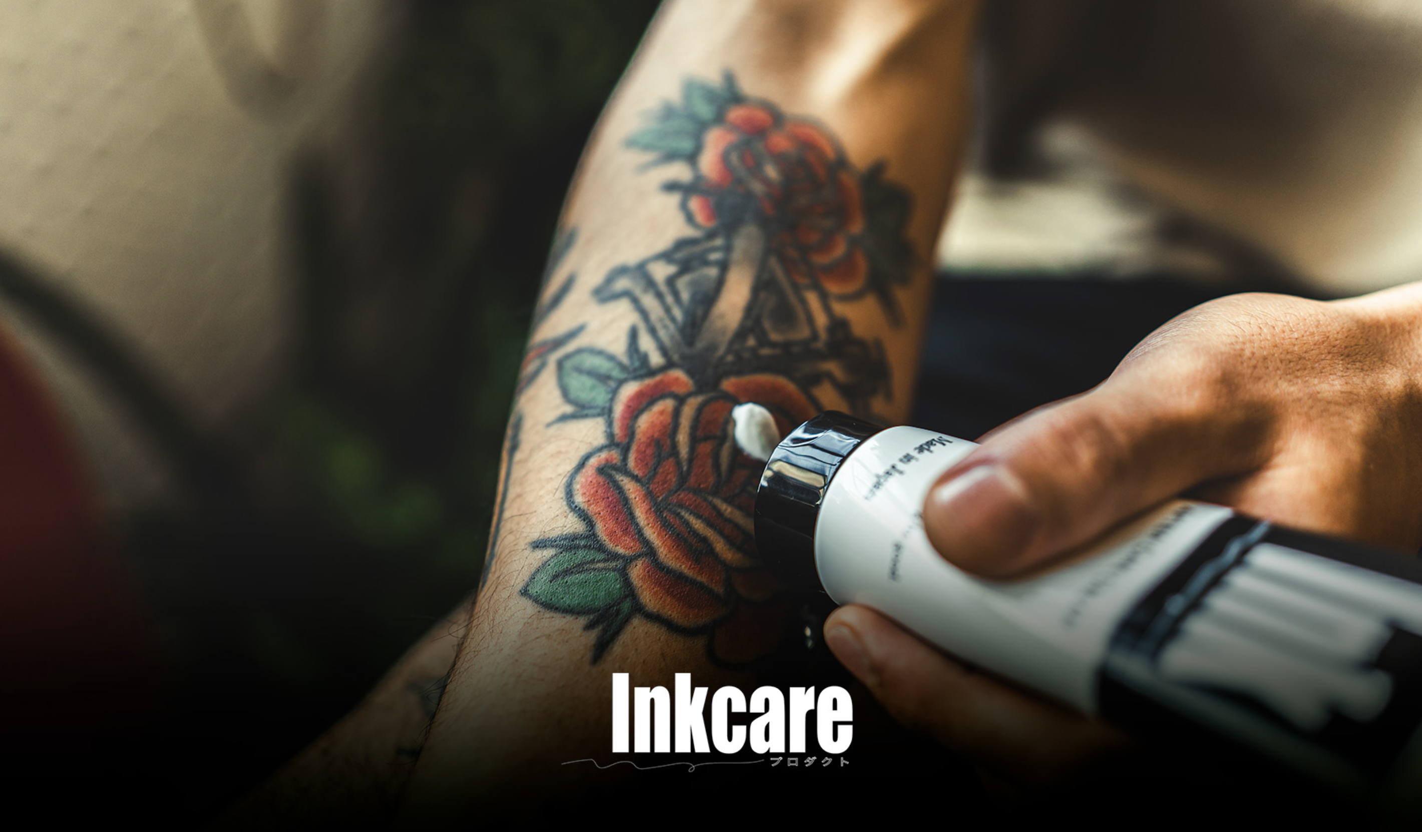 アフターケアクリーム 塗ってる画像