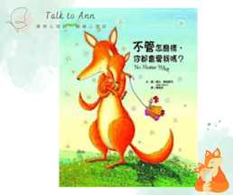 無論如何,我都會愛你:寫給每個需要安心的你