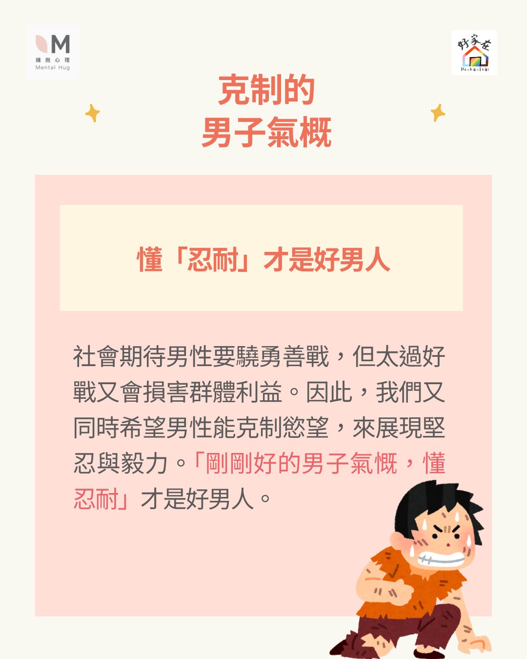 LINE ALBUM 2025.06懶人包：有毒的男子氣概 250629 6