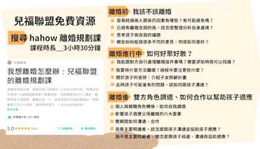 離婚毀孩子一生?父母的離婚規劃課