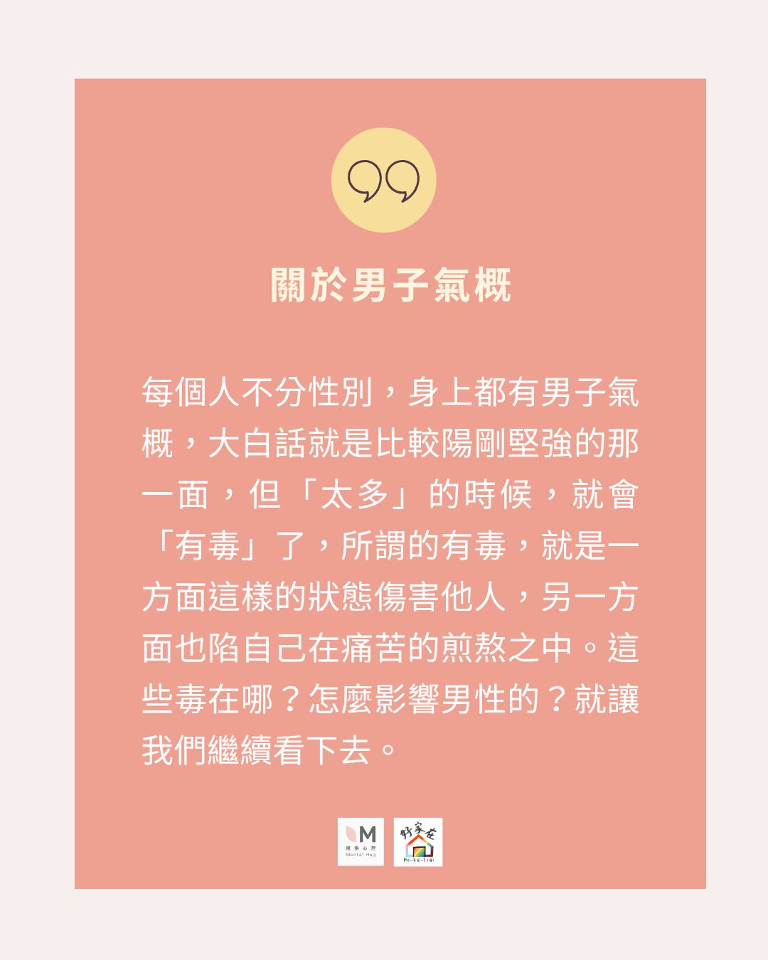 LINE ALBUM 2025.06懶人包：有毒的男子氣概 250629 9