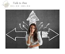 分手是一種選擇,還是一個失敗?