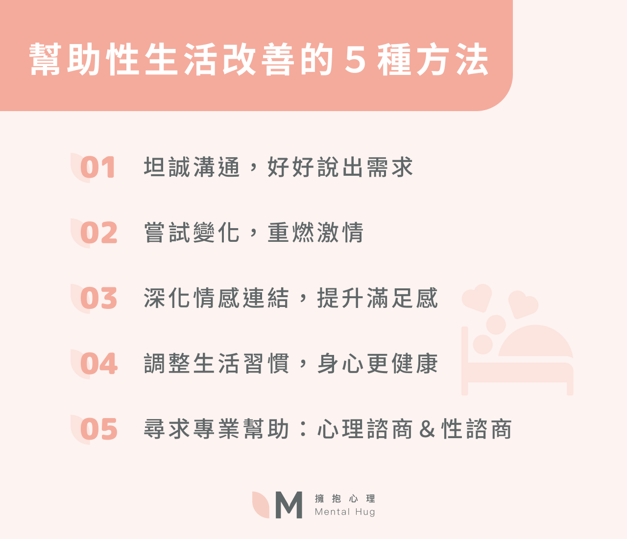 幫助性生活改善的5種方法