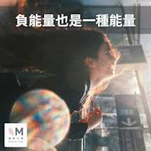 憂鬱的星期一讓你今天也負能量了嗎?