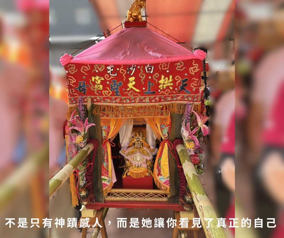 她不走你想要的路,卻總在你最需要時出現——白沙屯媽祖教我的事