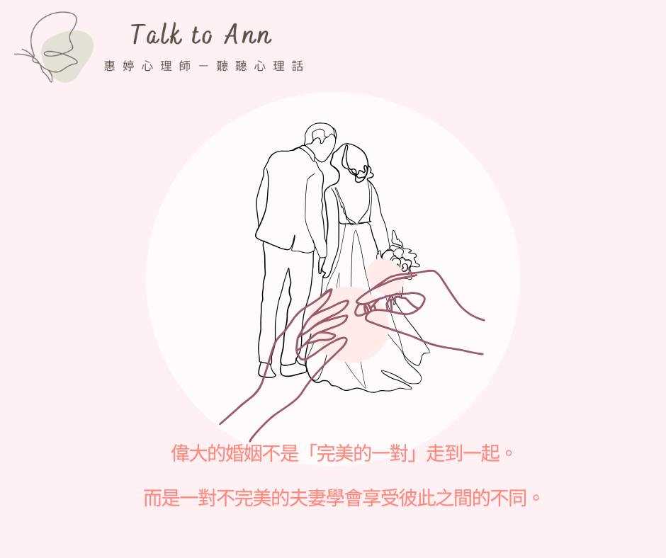 你的婚姻是哪一種類型?找出你們的相處之道!