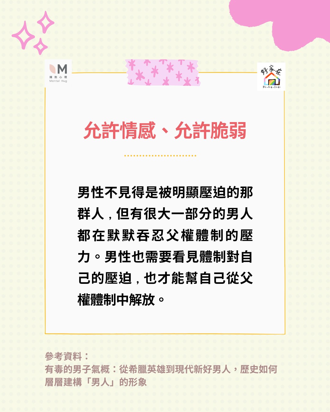 LINE ALBUM 2025.06懶人包：有毒的男子氣概 250629 1