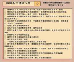 職場不法侵害行為