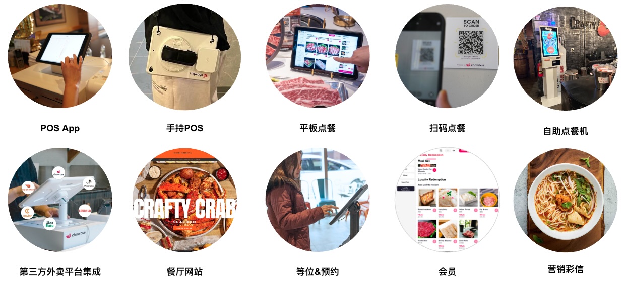 Chowbus POS features overview CN