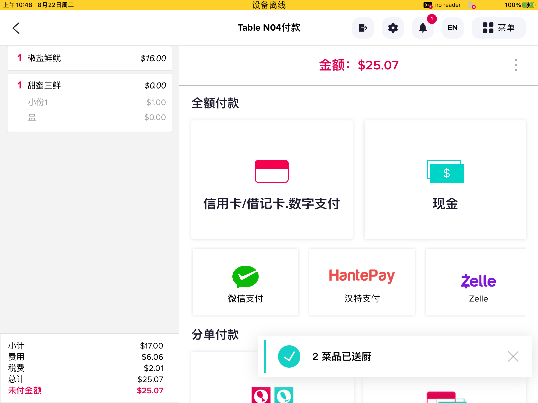 pos-offline-mode-payment-interface-cn