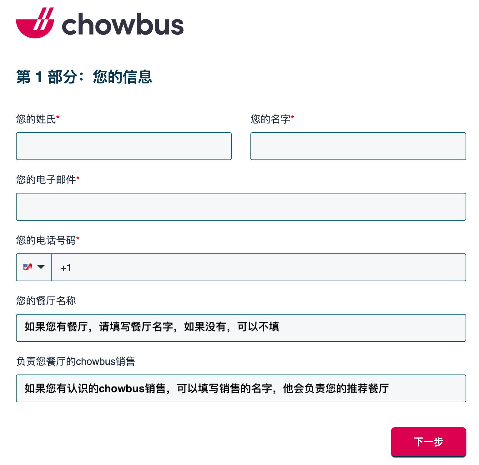 Chowbus POS Referral CN 1