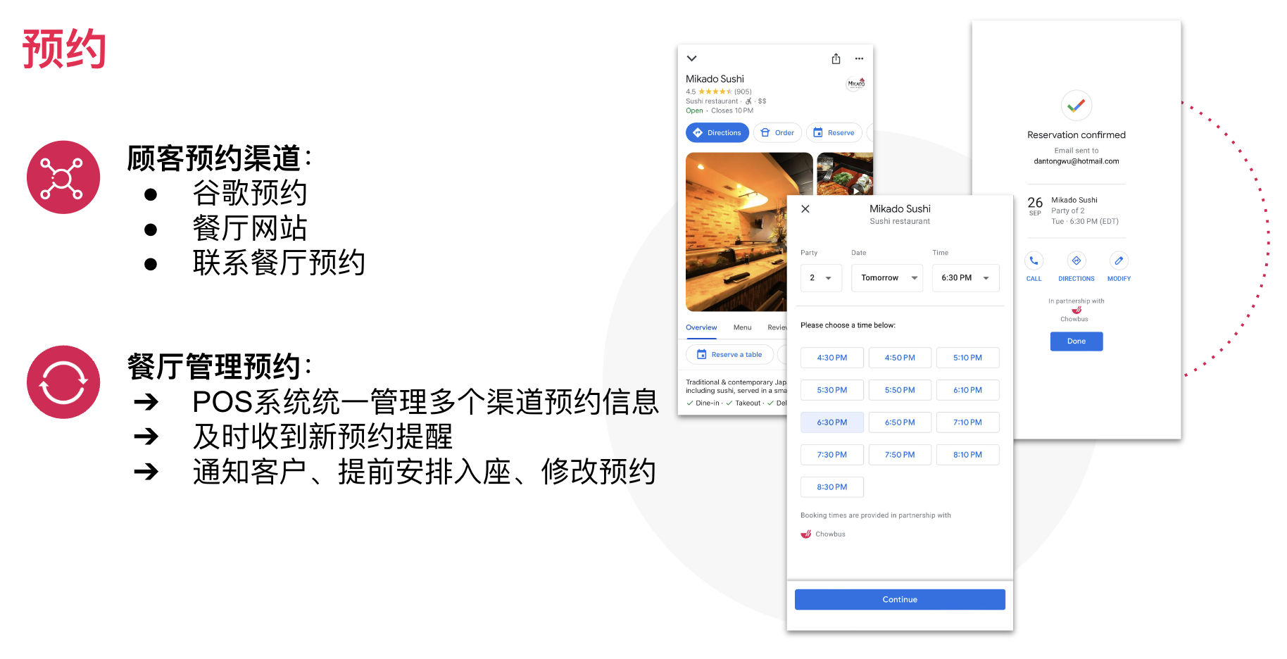 chowbus-pos-product-reservation-intro-CN