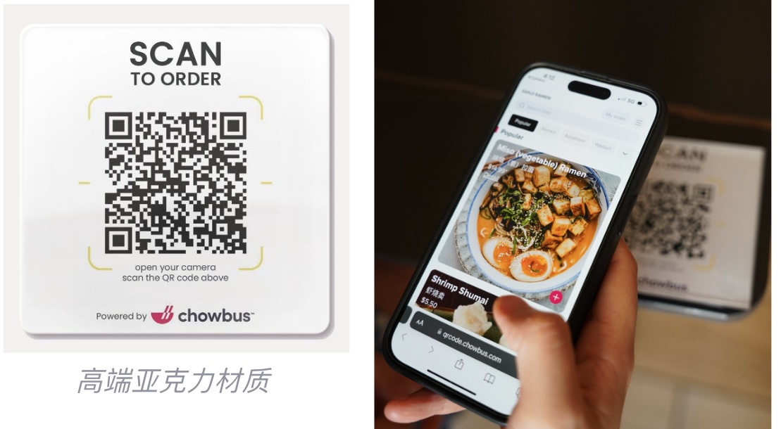 Chowbus POS QR code ordering CN