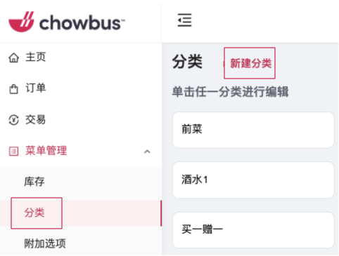 chowbus-pos-product-update-create-category