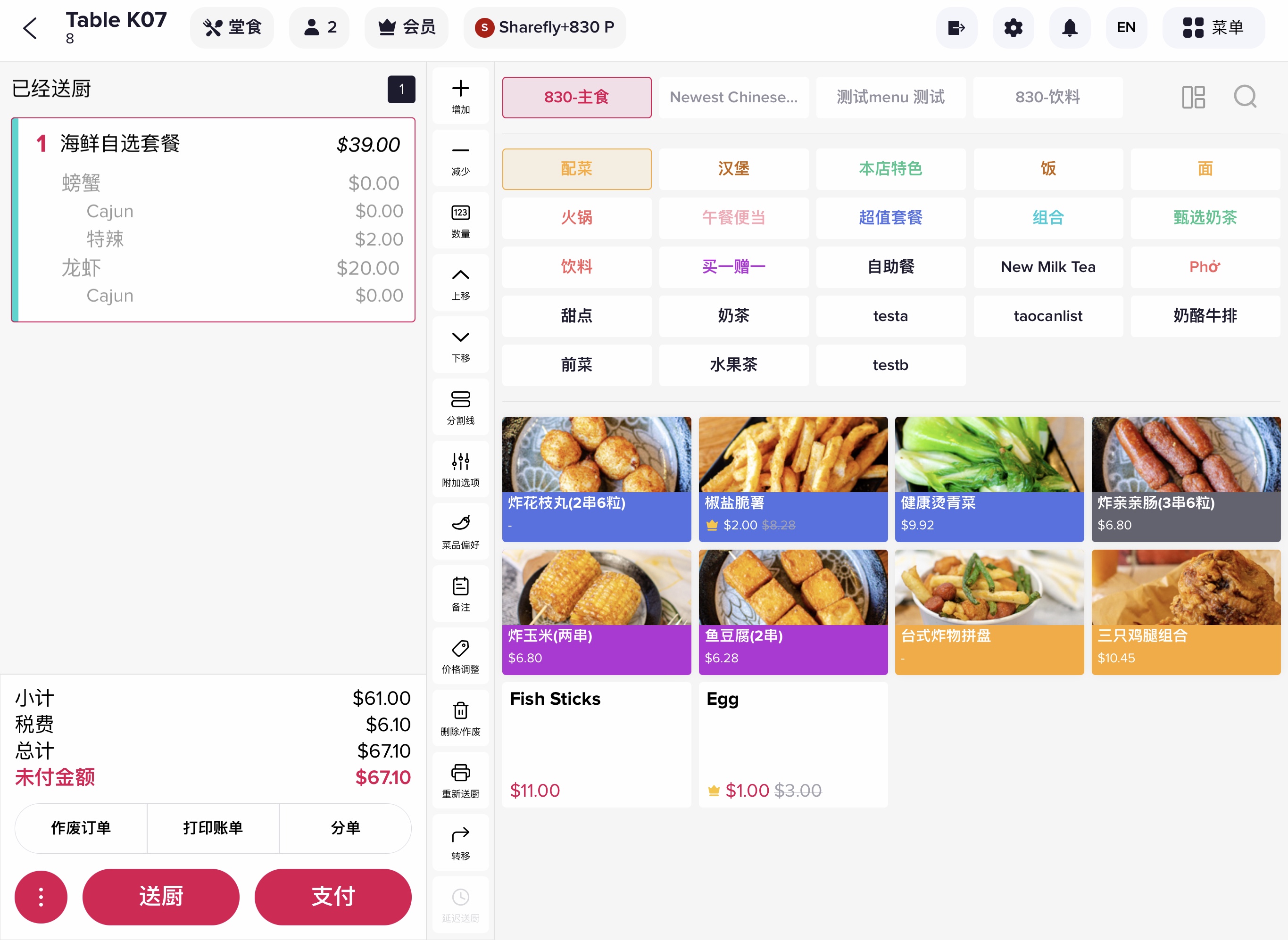 pos-menu-management-three-layer-dish-customization CN