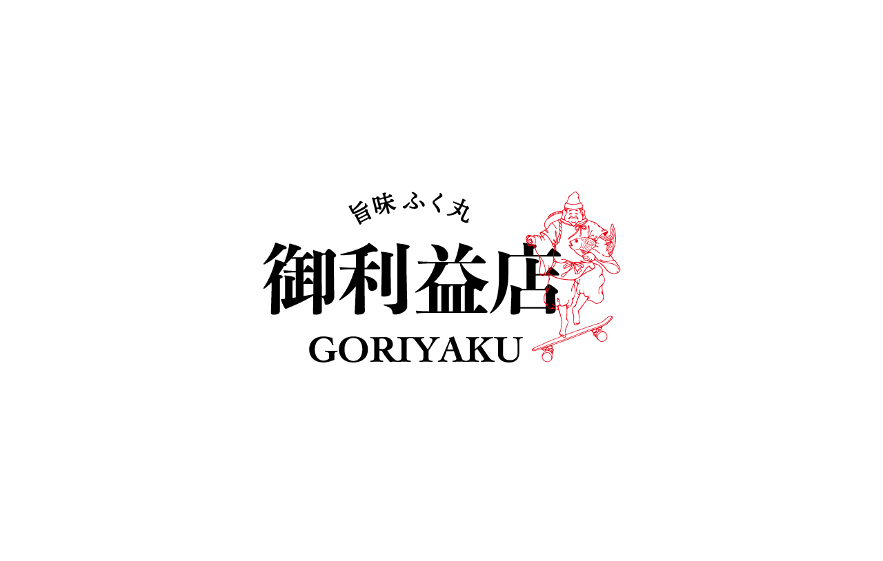 goriyaku