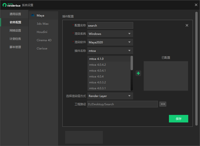 Renderbus中项目渲染设置 - Renderbus云渲染农场